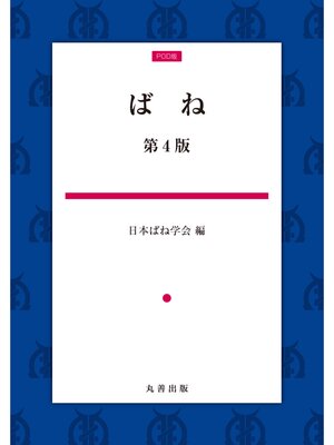 cover image of ばね　第4版